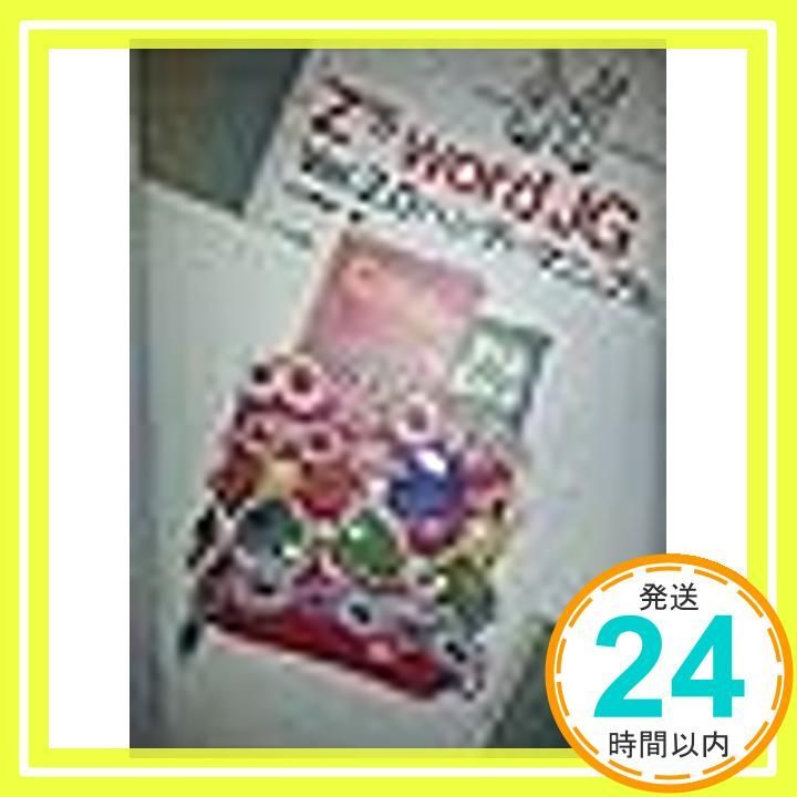 Z's wordJG Ver.2。0ハンディマニュアル (ナツメ・ハンディ