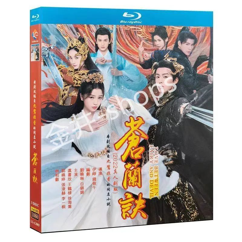 中国ドラマ 蒼蘭訣（そうらんけつ） 〜魔王とポンコツ妖精が入れ替わっている?〜Blu-ray ブルーレイ 全話収録 中国版 ファンタジー 胸キュン  時代 仙侠 武道ドラマ - メルカリ