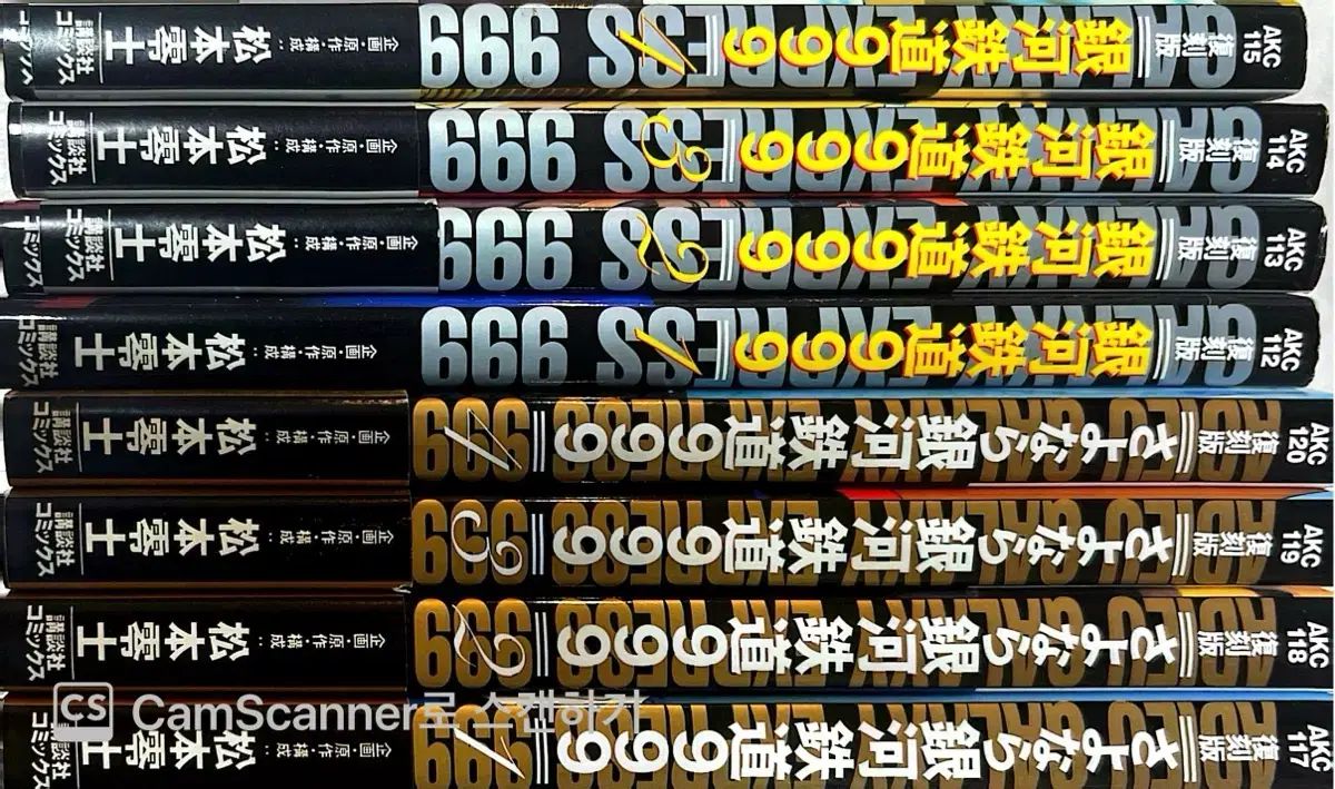 ウナ EUNHA 銀河鉄道999 アニメコミックス 全巻 初回版 セット 松本 零