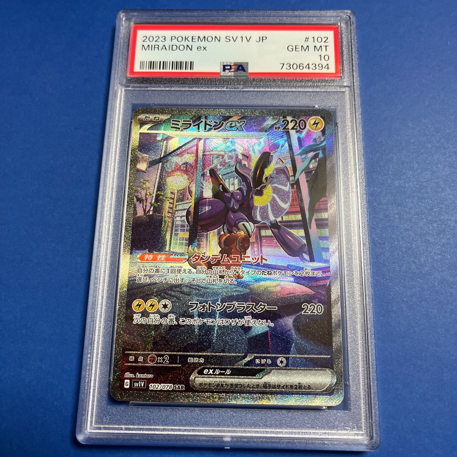 ミライドンex SAR PSA10 ワンオーナー PSA10 ミライドンex SAR SV1V 102/078 ワンオーナー品 ポケモン