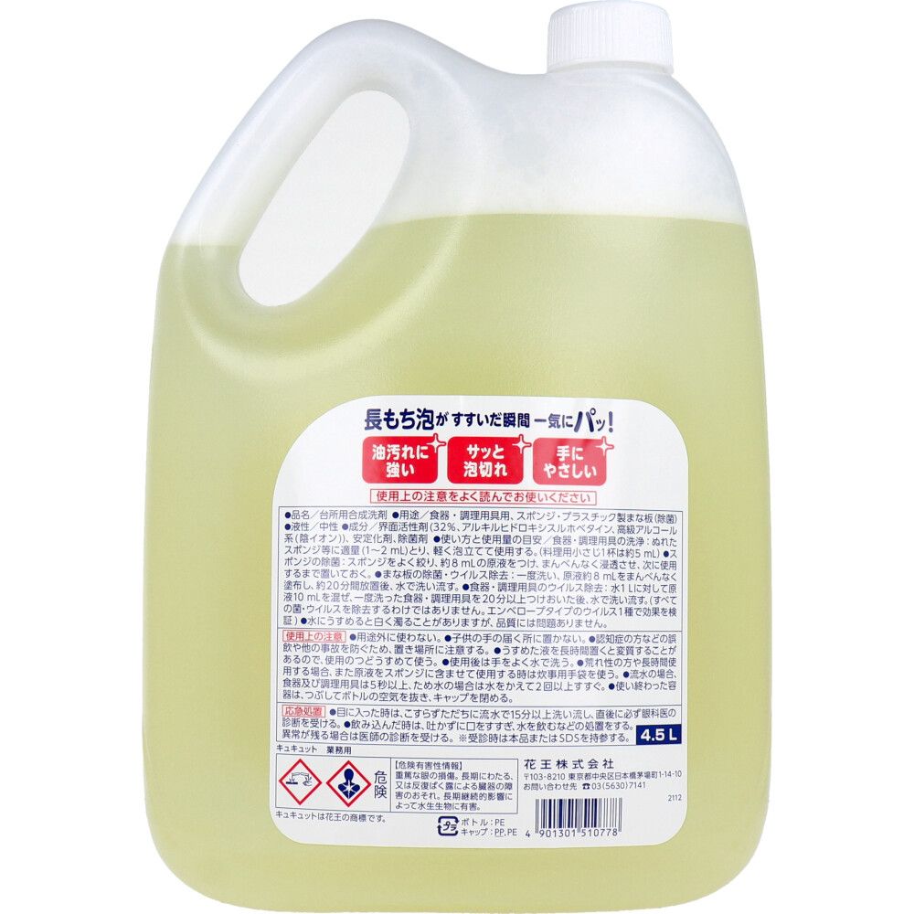 4.5L