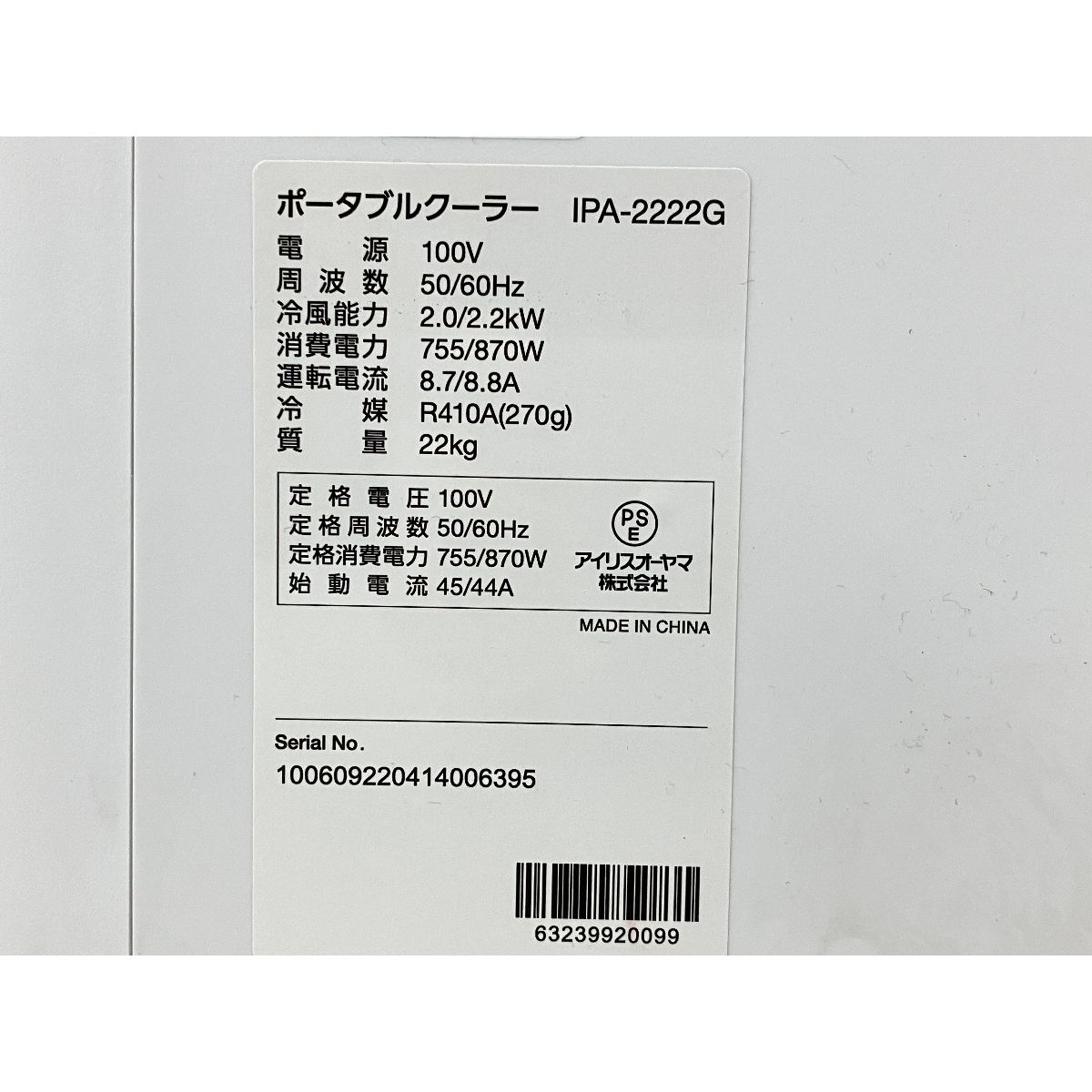 IPA-2222G ポータブルクーラー