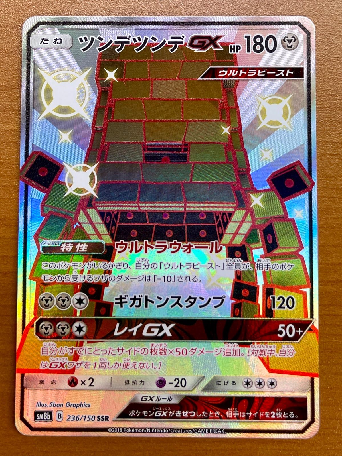 ツンデツンデgx ssr PSA10 ポケモンカード