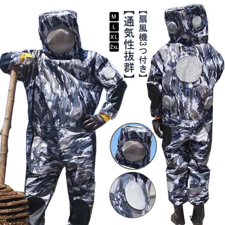 7点セット 扇風機付き スズメバチ駆除用蜂防護服 スズメバチ 万全防護服 害虫駆除 厚い つなぎ服 突き出るマスク 三つファン付き 汚れにくい 蜂防護服 スズメ蜂 万全防護服 通気性 ファン付き 害虫 0QO6468