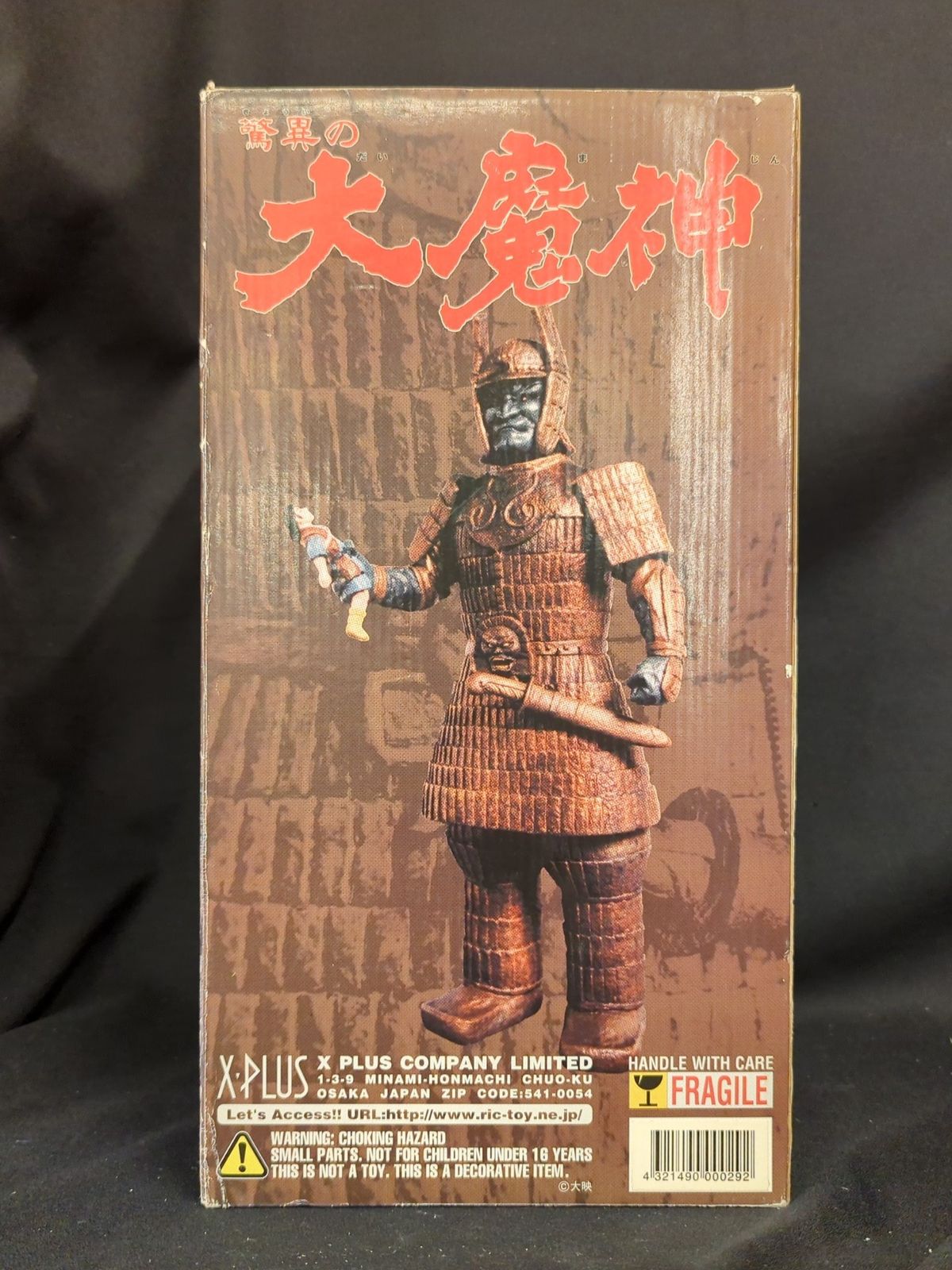 エクスプラス 驚異の大魔神 MAJIN STRIKES AGAIN DAIMAJIN 1966 キャスト