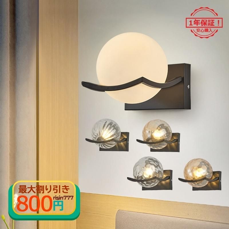 ブラケットライト 北欧 おしゃれ 壁付け ガラス ボール 丸型 和風 LED対応 モダン ウォールランプ カフェ風 玄関 寝室 和室 階段 壁掛け灯 間接照明 ブラケットライト おしゃれ LED 北欧 ガラス ボール 丸型