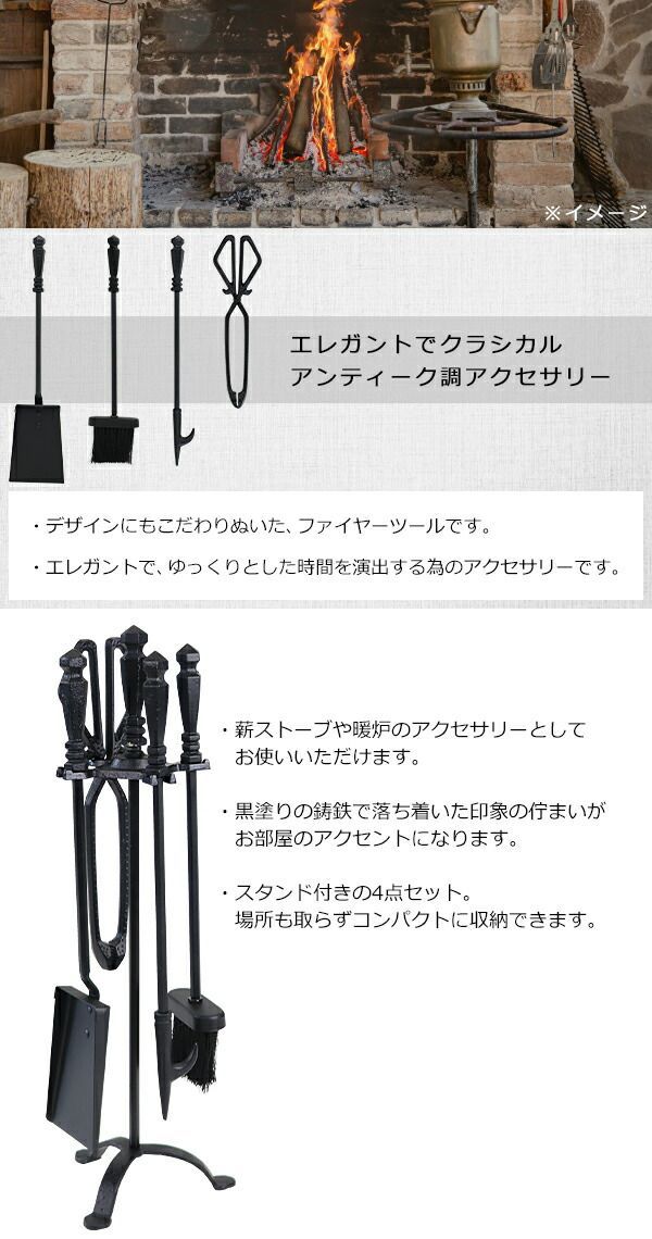 ファイヤーツール 4点セット ファイヤーアクセサリー 薪ストーブ