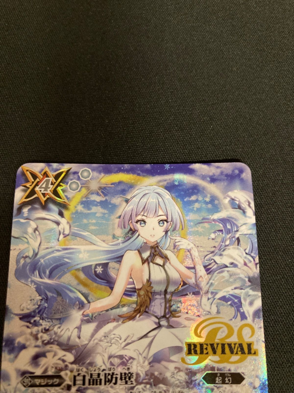 白晶防壁 シークレット バトスピ バトルスピリッツ 金 (C 3枚 金バトル