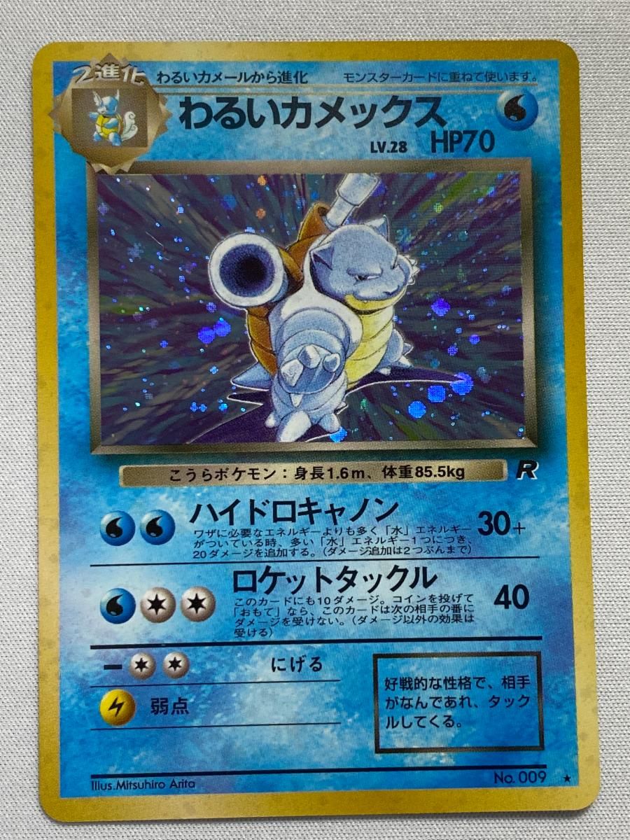 ポケモンカード 旧裏 わるいカメックス LV.28 No.009 渦巻きホロ ポケモンカード 旧裏 わるいカメックス LV.28 No.009 渦巻きホロ