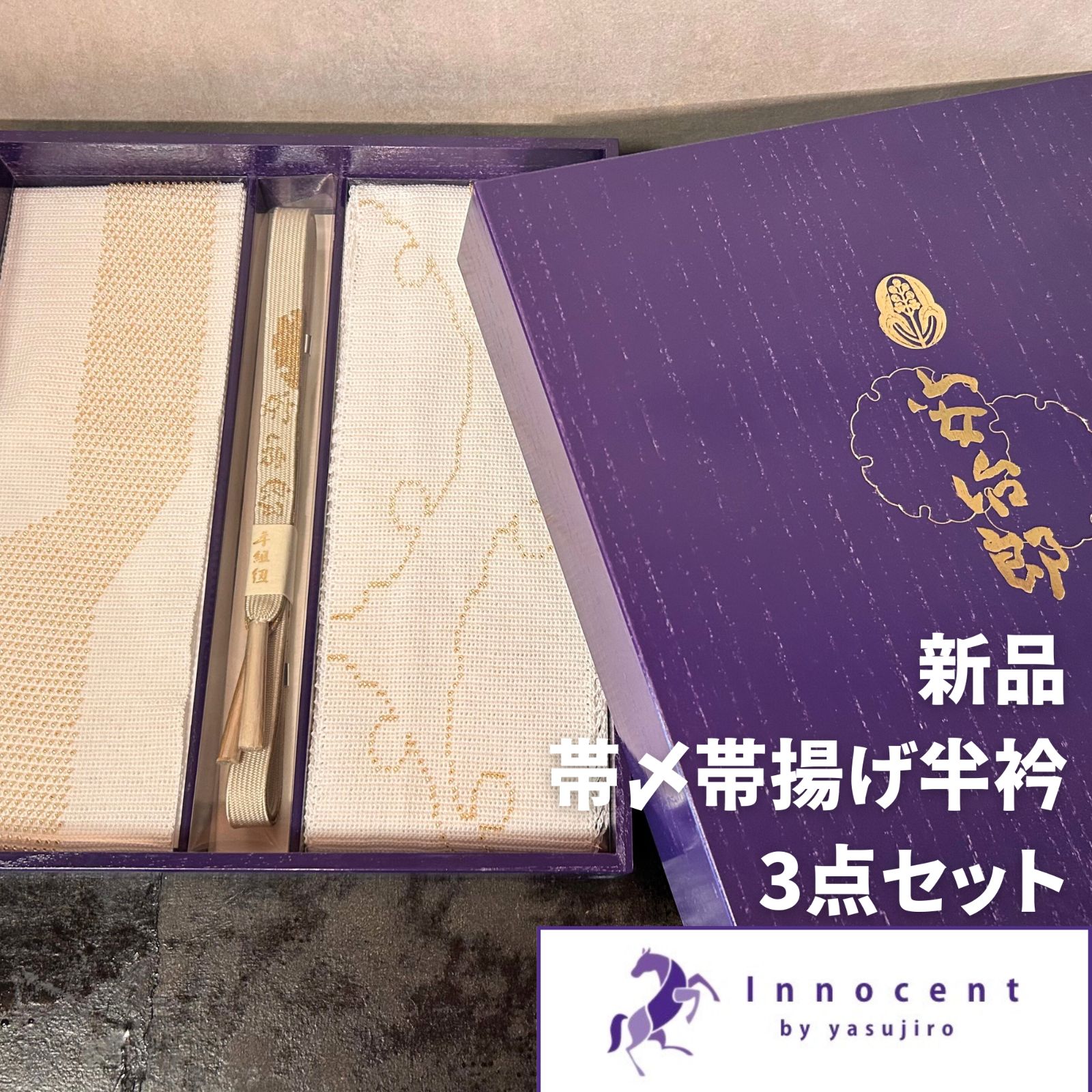 帯〆･帯揚げ･半衿3点セット 安治郎ネーム入り･雪輪柄•ビーズ刺繍•木製化粧箱入• 和装小物