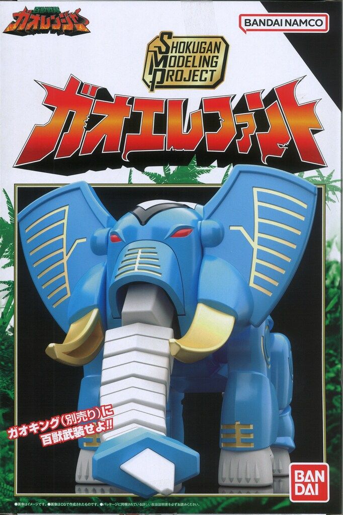 BANDAI - ガオレンジャーSMP 百獣合体 ガオライオン&amp;ガオエレファント SMP [SHOKUGAN MODELING PROJECT] 百獣合体 ガオライオン&ガオ