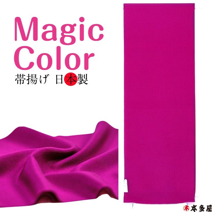 帯揚げ おびあげ パープルマゼンタ 紫 青 灰 赤 桃 絹100％ 京都府 丹後縮緬 丹後ちりめん 丹後 縮緬 ちりめん 生地 染色 引き染め 職人技 きもの 着物 成人式 振袖 結婚式 パーティー 訪問着 紬訪問着 附下 色無地 小紋 紬 おしゃれ