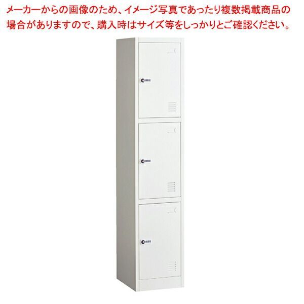 スチール製ロッカーダイヤル錠 ホワイト 3人用 61-755-81-3