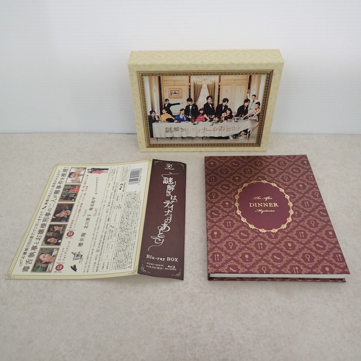 謎解きはディナーのあとで Blu-ray BOX