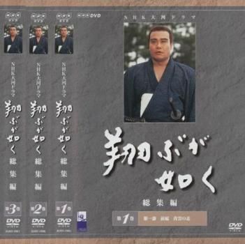 新品未開封 NHK大河ドラマ 飛ぶが如く 完全版 西田敏行さん全巻DVD