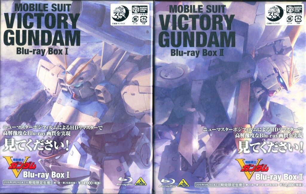 アニメBlu-ray サンプル盤 機動戦士Vガンダム Blu-ray BOX 全2BOX セット ディスク未開封