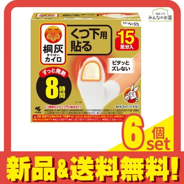 桐灰カイロ くつ下用 貼る ベージュ 15足分入 6個セット まとめ売り