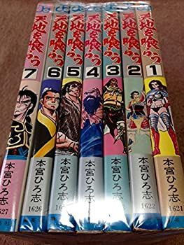 中古】「非常に良い」天地を喰らう コミックセット (集英社文庫