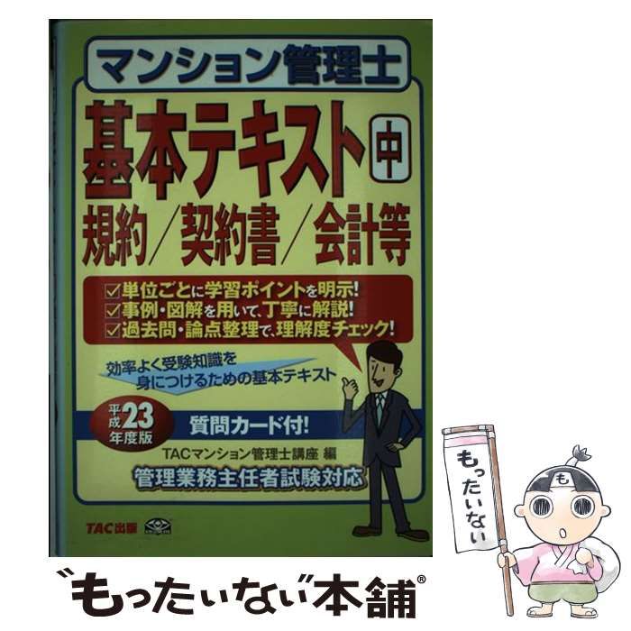 書籍] まるかじりマン管最短合格トレーニング 2015年度版 相川眞一 ...