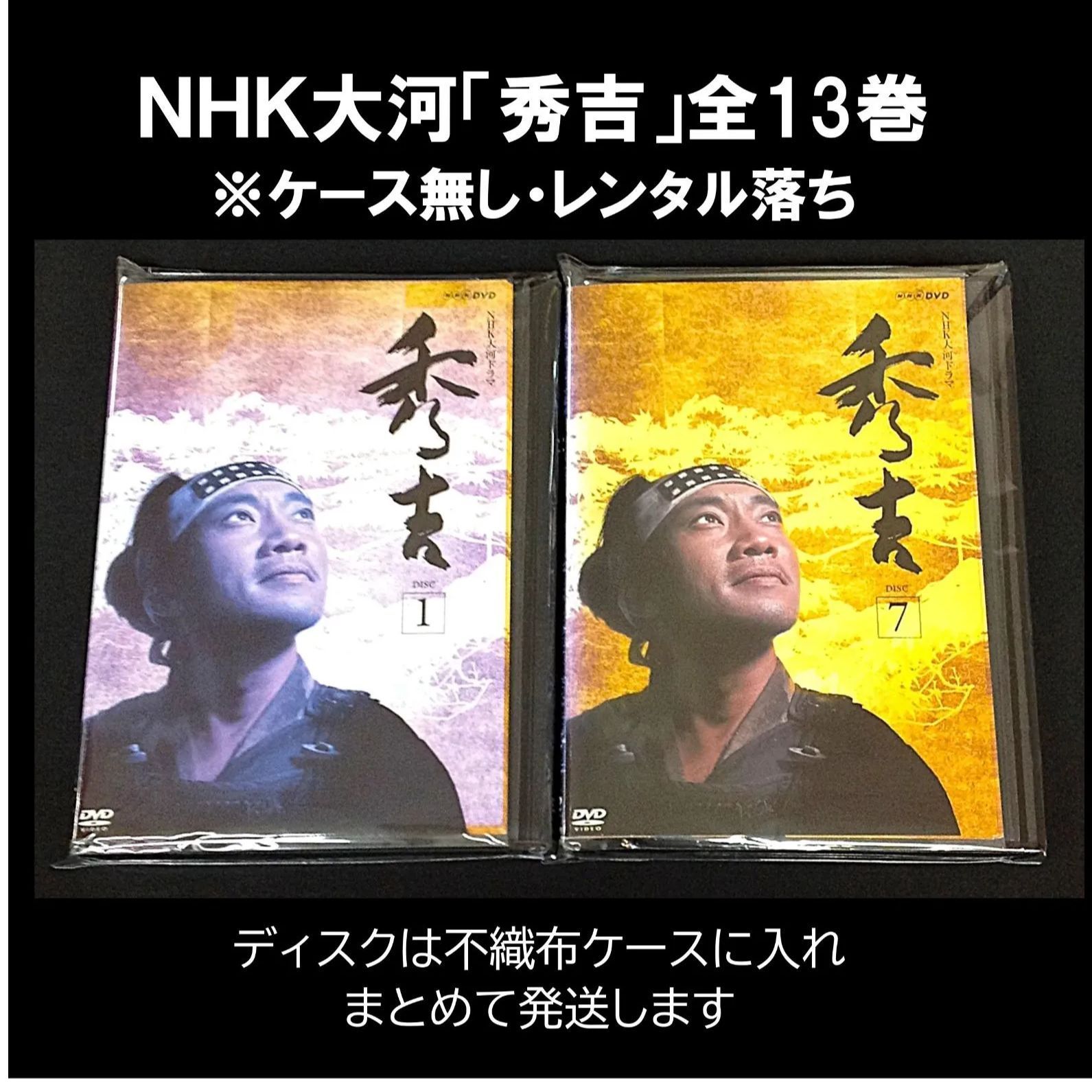 DVD NHK大河ドラマ　秀吉　全13巻 Amazon.co.jp: 「NHK大河ドラマ 秀吉」全13巻セット 中古DVD