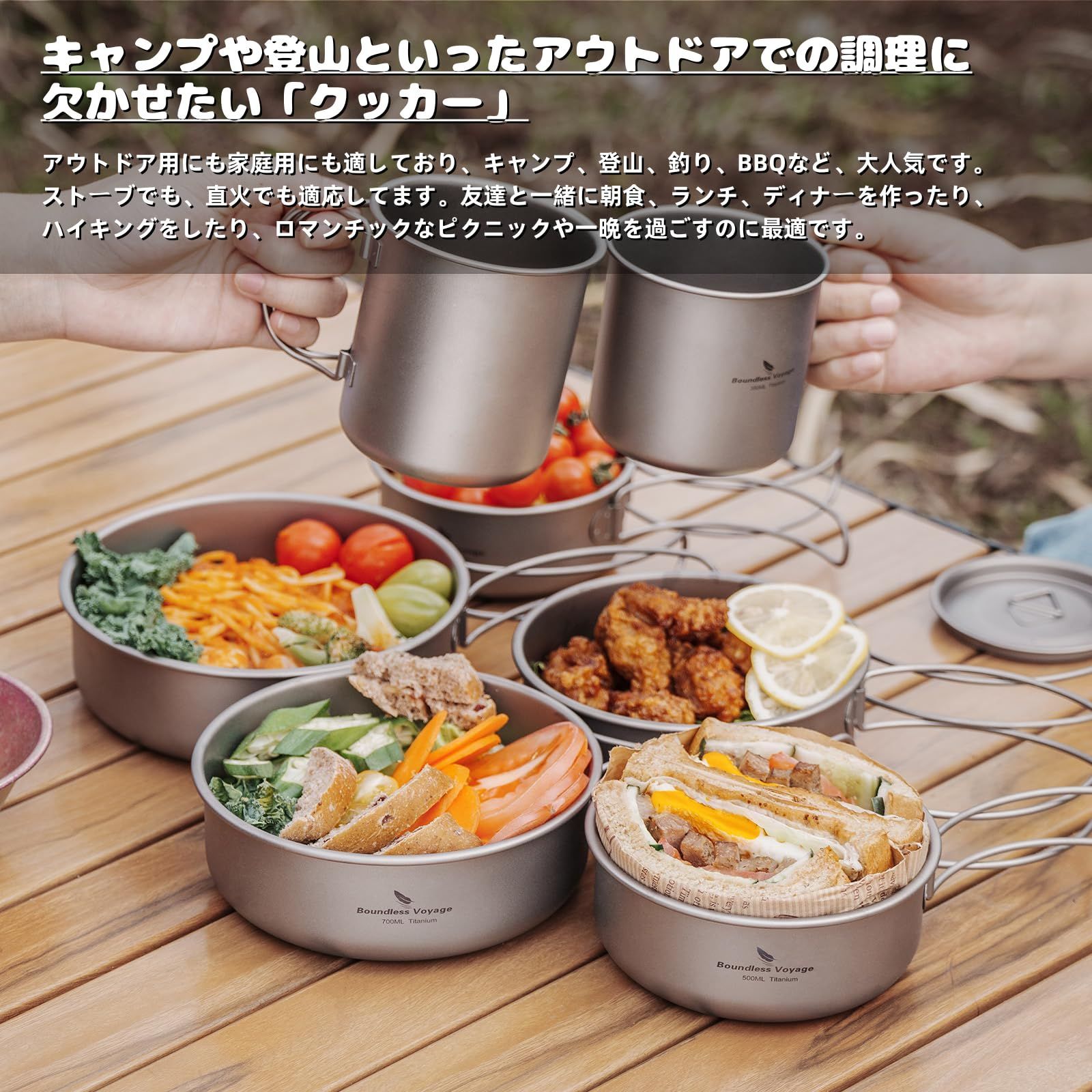特価』Boundless Voyage チタンクッカーセット キャンプクッカー 