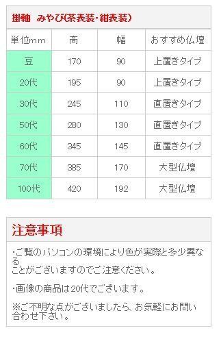 浄土宗_茶表層 京仏壇はやし 掛軸 仏壇用 みやび 浄土宗 30代 3枚