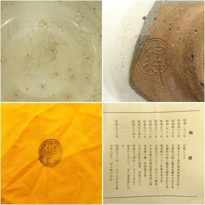 京焼 勝龍寺窯 乾伸行造 若松の絵茶碗（共箱） 茶道 抹茶 おしゃれ