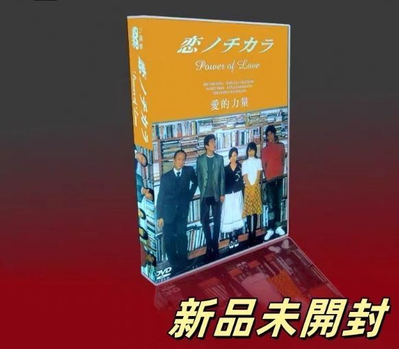 新品未開封 恋ノチカラ DVD-BOX〈6枚組〉TV+特典+OST - メルカリ