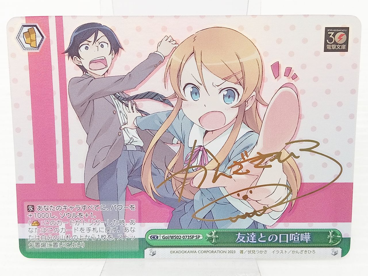 TCG トレカ ヴァイスシュバルツ 友達との口喧嘩 Goi/WS02-073SP