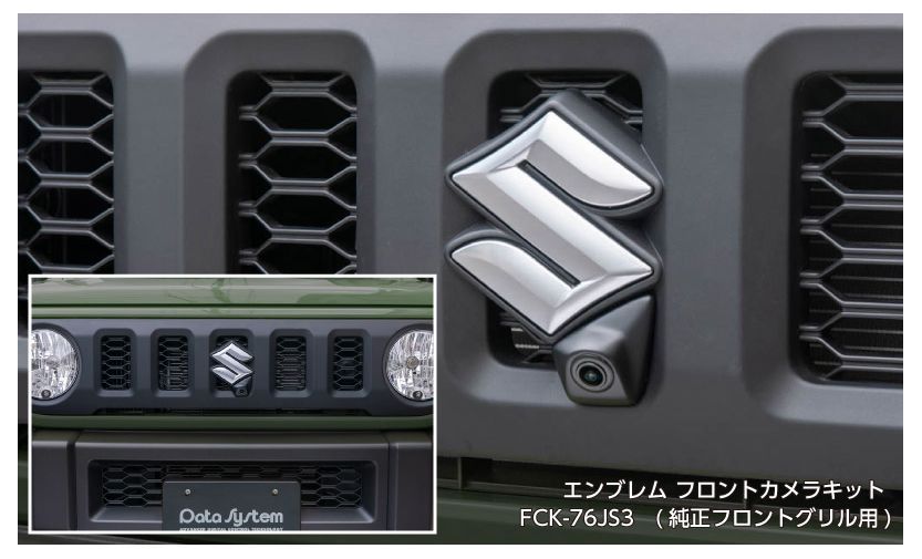 データシステムFCK-76JS3ジムニー(JB64W)/ジムニーシエラ(JB74W)専用エンブレムフロントカメラキット(つや消し黒塗装) - メルカリ