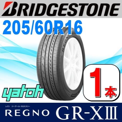 205|60R16 サマータイヤ 1本 BRIDGESTONE REGNO GR-XIII GR-X3 205|60R16 96V XL ブリヂストン レグノ 夏タイヤ ノーマルタイヤ 矢東タイヤ