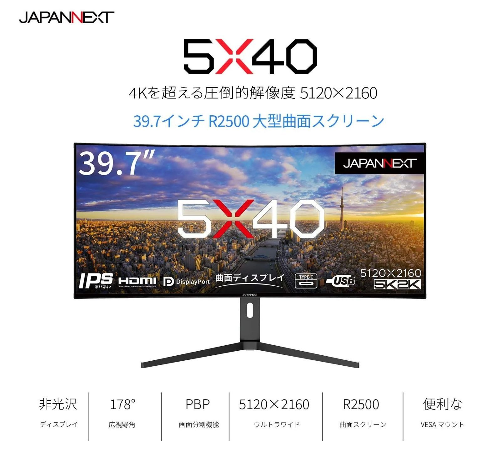 JAPANNEXT 39.7インチ LED モニター JN-5X40 JAPANNEXT 39.7インチ曲面（R2500） 5K2K解像度（5120x2160