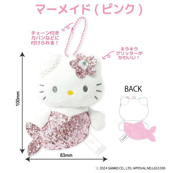 ハローキティ　人魚 マーメイド ぬいぐるみ キーホルダー マスコット 新品タグ付 サンリオ ハローキティマスコットコレクション マーメイド ミント