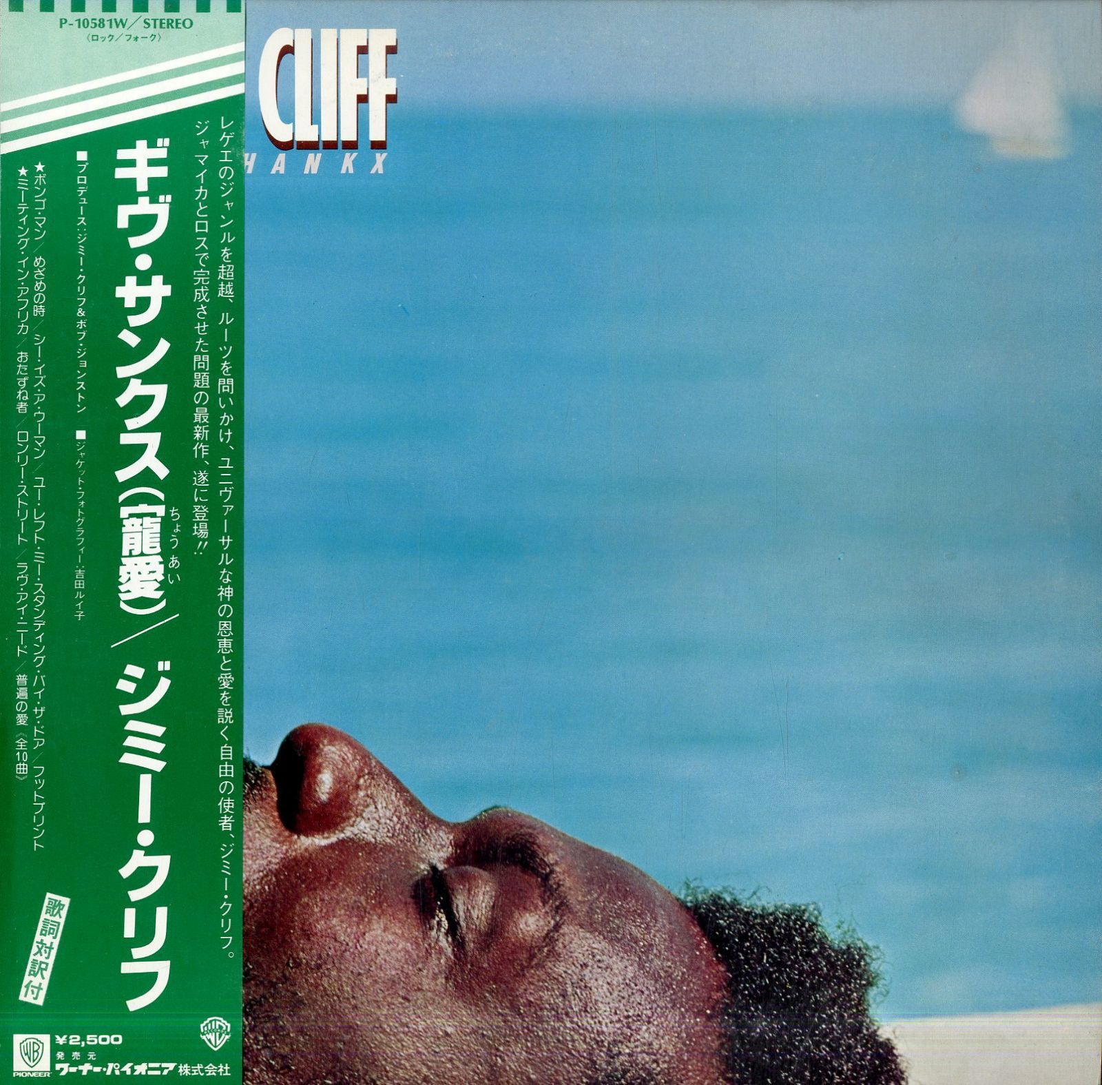 LP1枚 / ジミー・クリフ(JIMMY CLIFF) / Give Thankx / 寵愛 (1978年