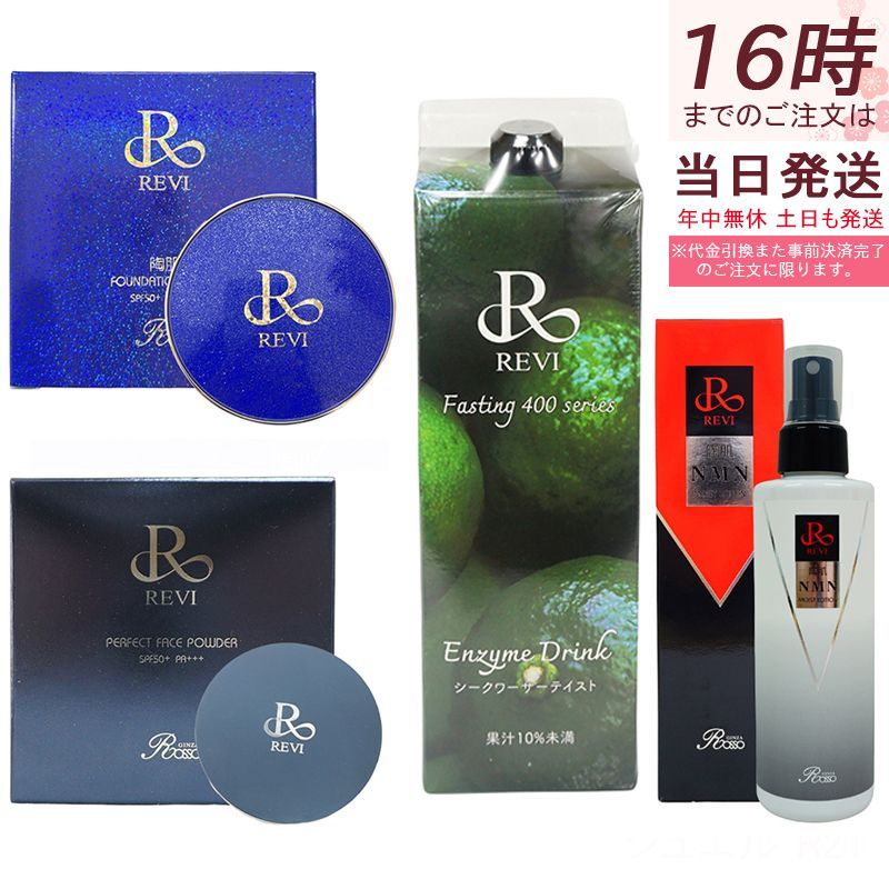 REVI ルヴィ 陶肌ファンデーション ジュエル R21 パーフェクト フェイスパウダー N 12g REVI酵素ドリンク400 シークワーサー 1000mL 陶肌NMNモイストローション 200ml
