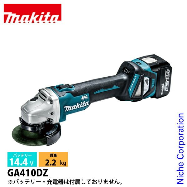 マキタ 14.4V 充電式ディスクグラインダ 100mm 本体のみ GA410DZ