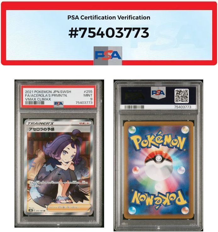 PSA9アセロラの予感 アセロラの予感 PSA9 SR Vmaxクライマックス 即日 