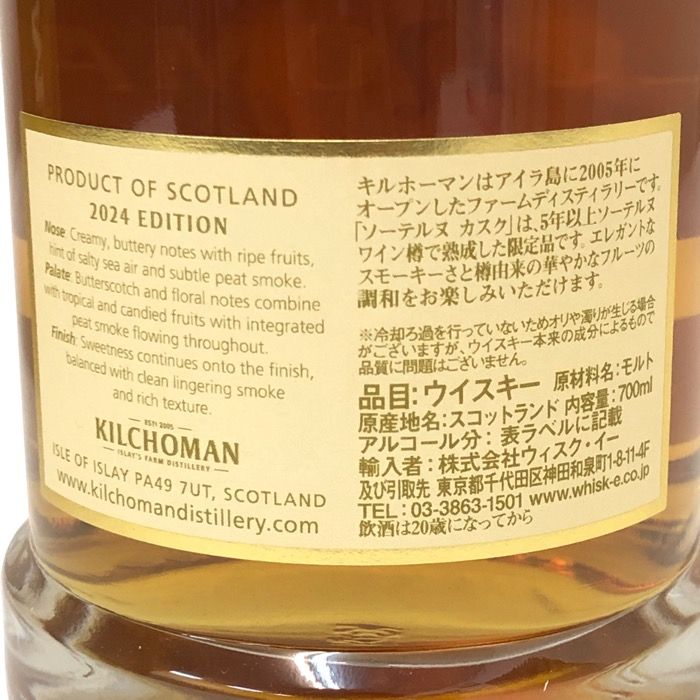 KILCHOMAN キルホーマン 未開栓 700ml 50度 ソーテルヌ カスク 2024年 エディション ウイスキー【中古】【新品同様】 KILCHOMAN キルホーマン 未開栓 700ml 50度 ソーテルヌ カスク