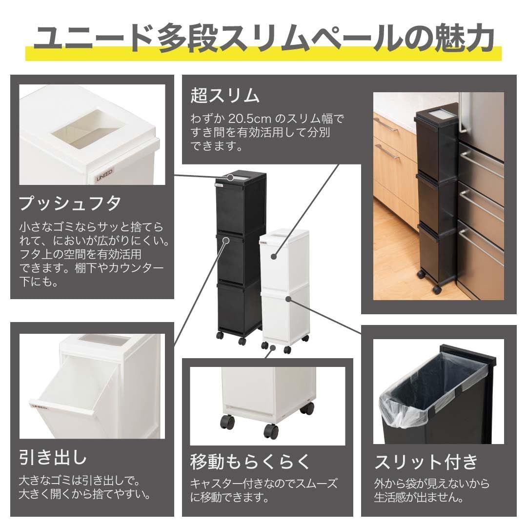 新輝合成 Shinki Gosei トンボ ユニード ゴミ箱 3段 分別 蓋を開けずにごみを捨てられる プッシュタイプ キャスター付 スリム 30リットル ブラック 幅20.5×奥行29.5×高さ105.5cm 蓋付き