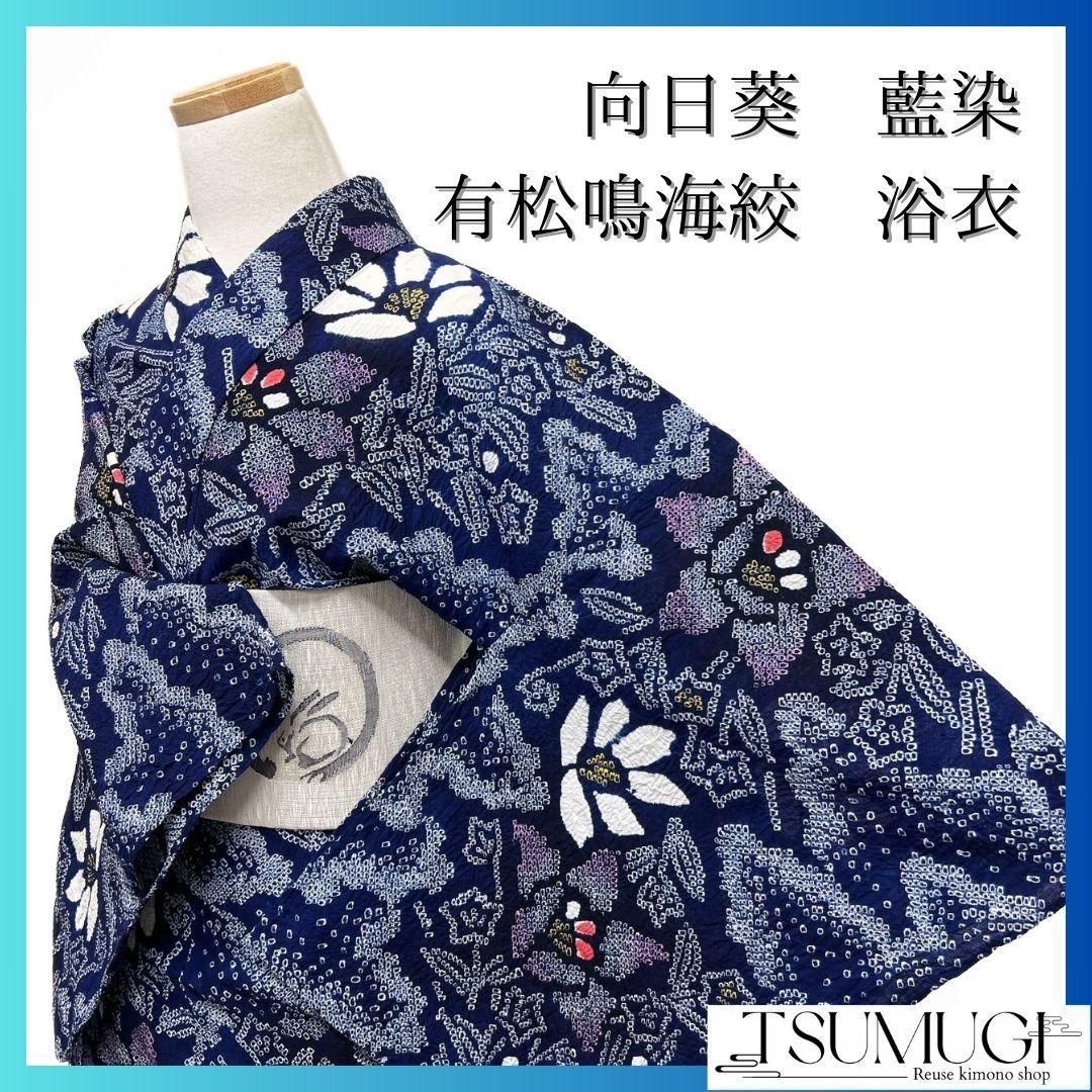 平和屋本店□極上 夏物 浴衣 有松鳴海絞り 花菱文 綿 逸品 DZAA20162kh5