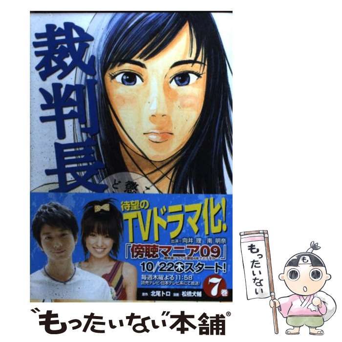 【中古】 裁判長！ここは懲役４年でどうすか １/徳間書店/松橋犬輔 裁判長！ ここは懲役4年でどうすか 1巻』 松橋犬輔／漫画、北尾