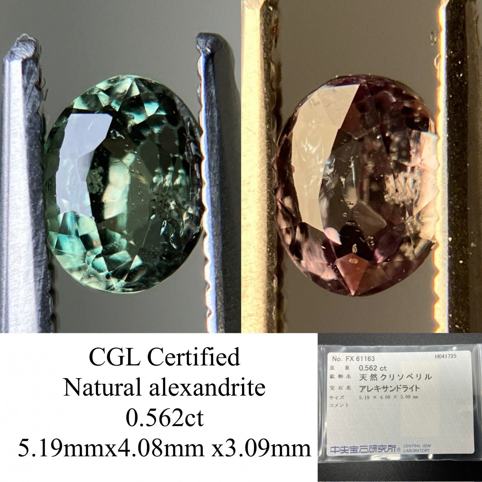 アレキサンドライト 0.562ct 中央宝石ソーティング付き 5.19㎜×4.08  