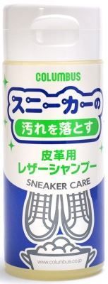 【3セット】 スニーカーケアレザーシャンプー 【 コロンブス 】 【 シューケア 】
