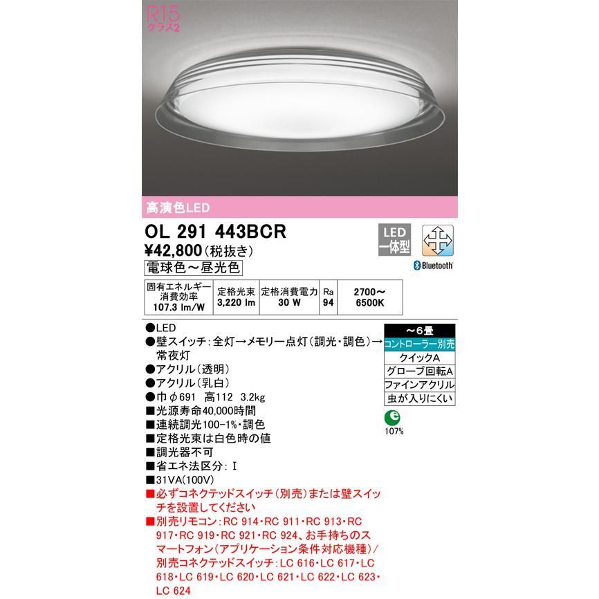 オーデリック OL291443BCR シーリングライト 6畳 昼光色〜電球色 JAN 4905090832646 Szaiko K