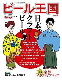ビール王国 Vol.16 2017年11月号 ビール王国 Vol.16 2017年11月号（ワイン王国別冊） - メルカリ
