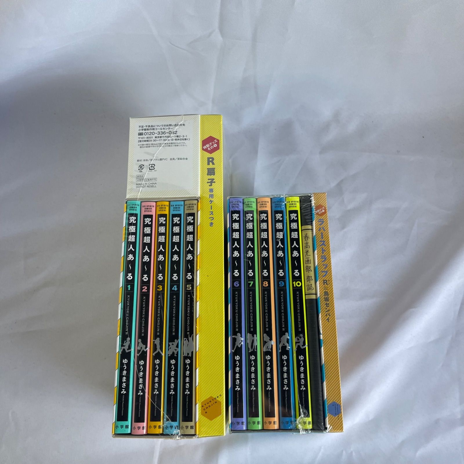 究極超人あ～る完全版全巻BOX 1・BOX2 未開封 Amazon.co.jp: 究極超人あ~る完全版BOX （1）（2） R扇子/あ?る