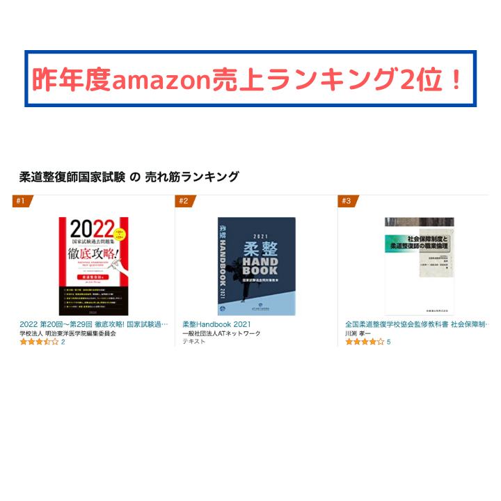 柔道整復師 国家試験 教科書 参考書 南江堂 過去問など 全25点-