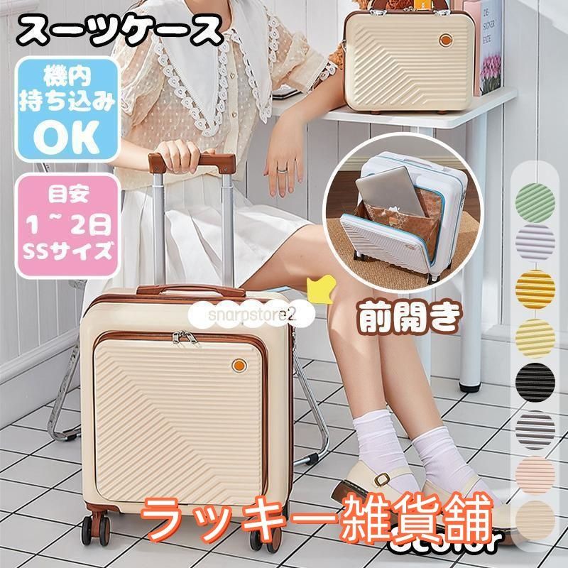 お洒落　可愛い　キャリーケース　新品未使用　機内持ち込み可能　スーツケース スーツケース 機内持ち込み キャリーケース かわいい ファスナー