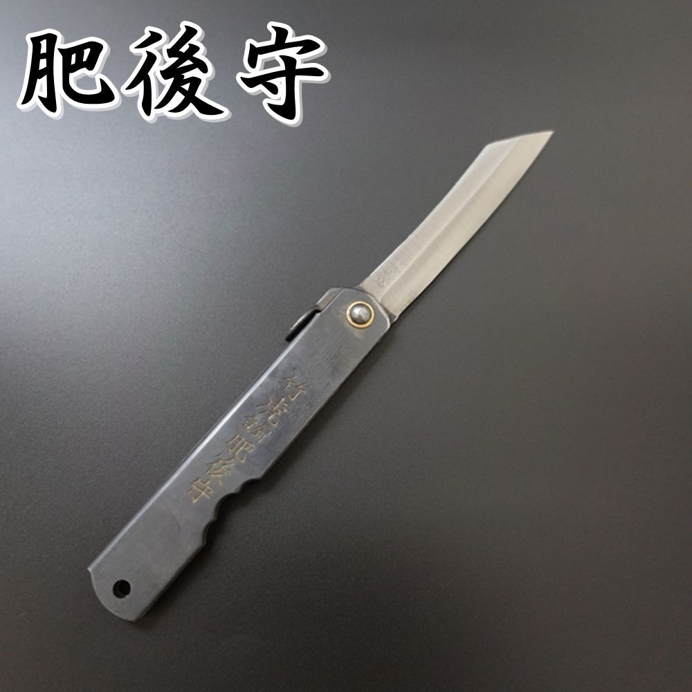 肥後守 竹虎 ナイフ 折りたたみ 大 アウトドア 青紙鋼 割込 折込み