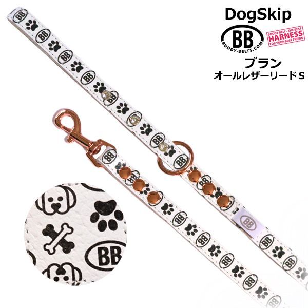 BBオールレザーリードSサイズ ブラン Blanc バディベルト BUDDYBELT バディーベルト犬 犬用 ペット ドッグ リード バディーベルト正規輸入代理店 正規店 犬用のラグジュアリーな本革のリード